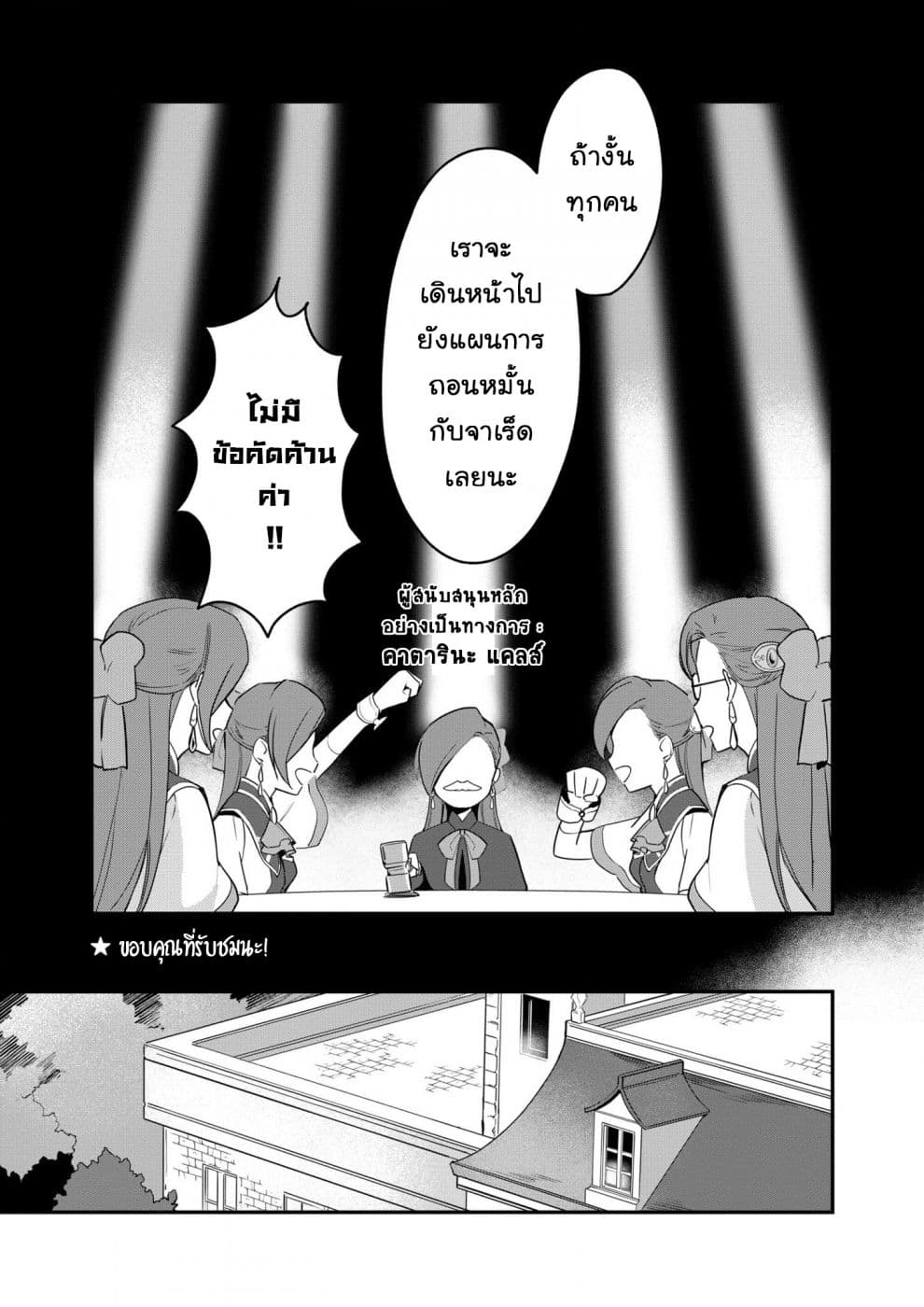 Destruction Flag Otome page 7