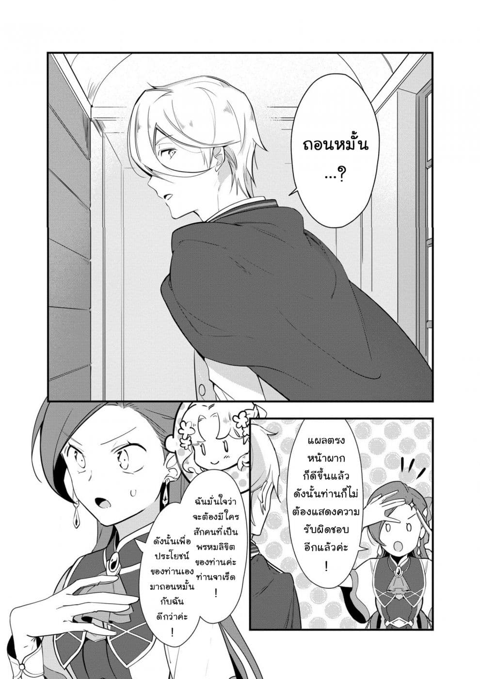 Destruction Flag Otome page 8