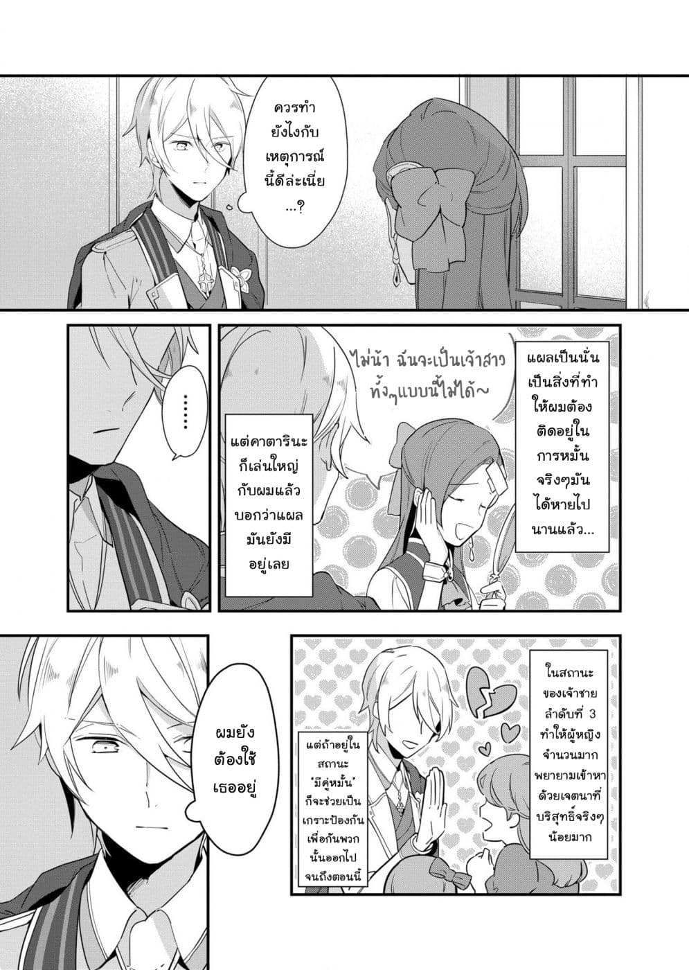 Destruction Flag Otome page 9