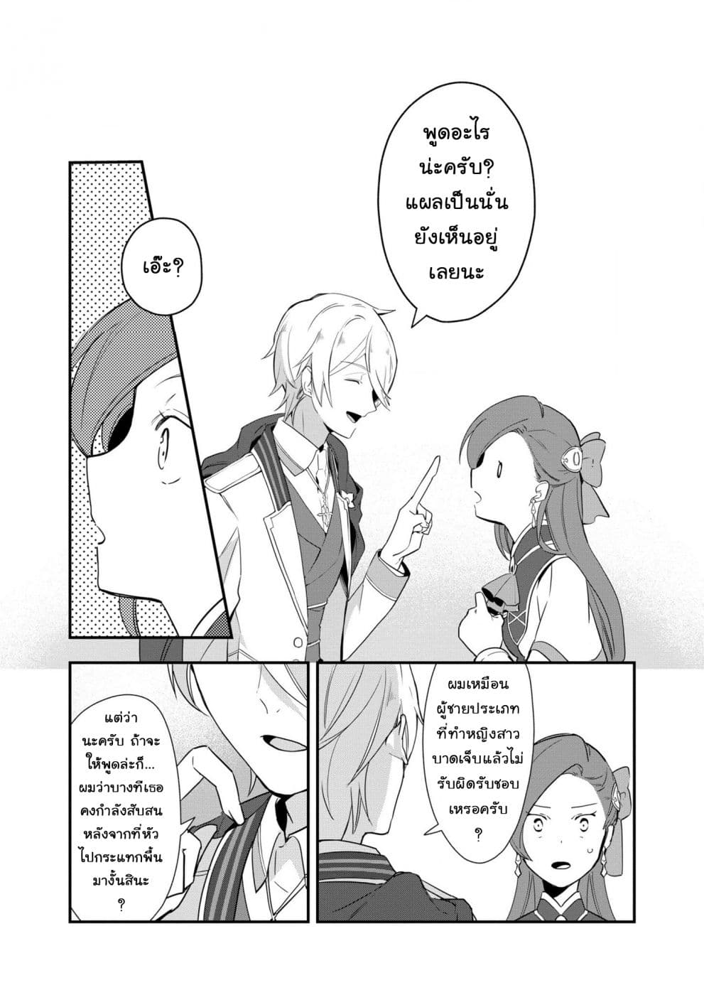 Destruction Flag Otome page 10