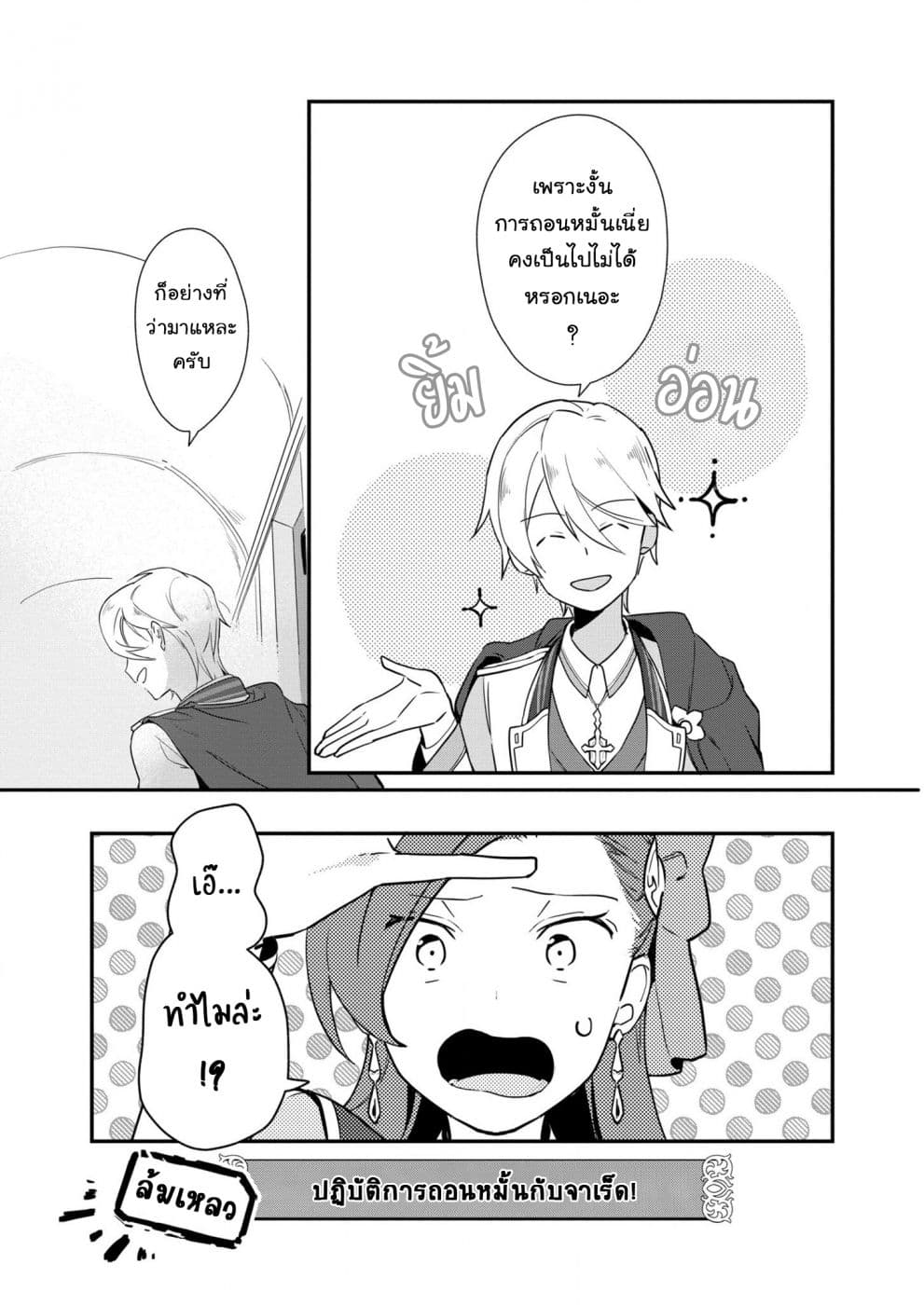 Destruction Flag Otome page 11