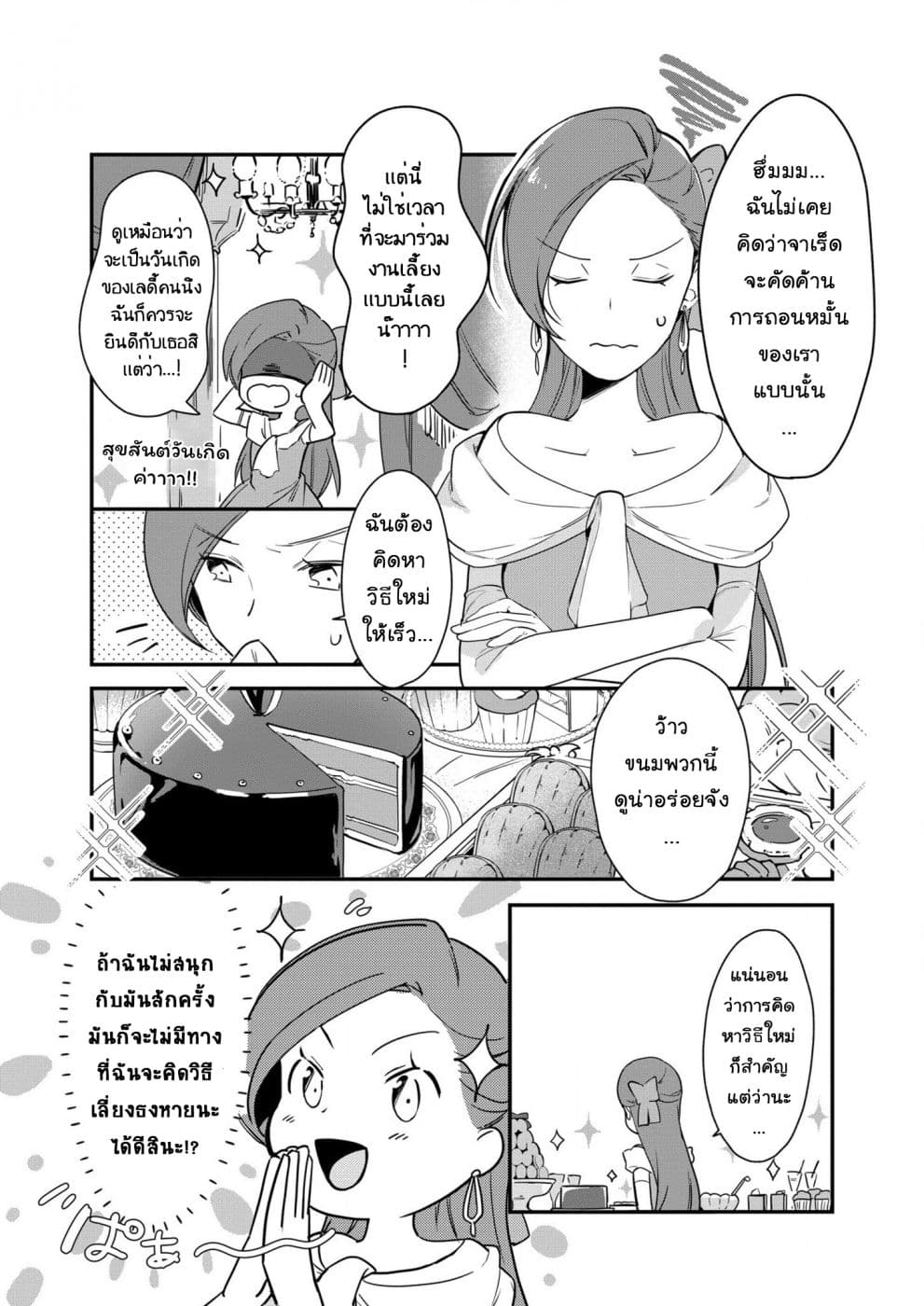 Destruction Flag Otome page 12