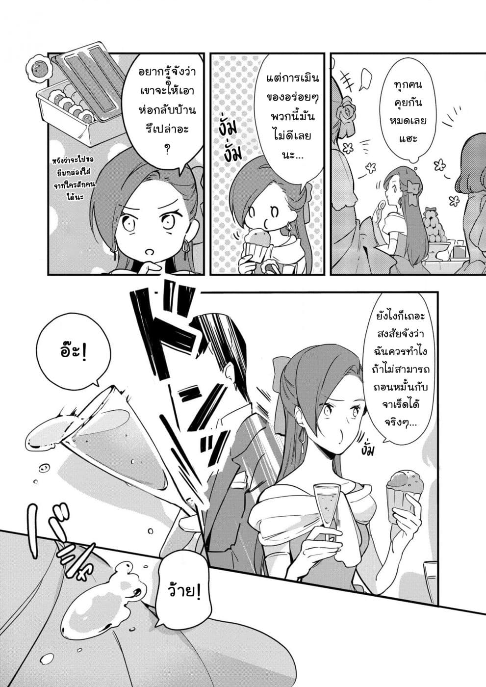 Destruction Flag Otome page 13
