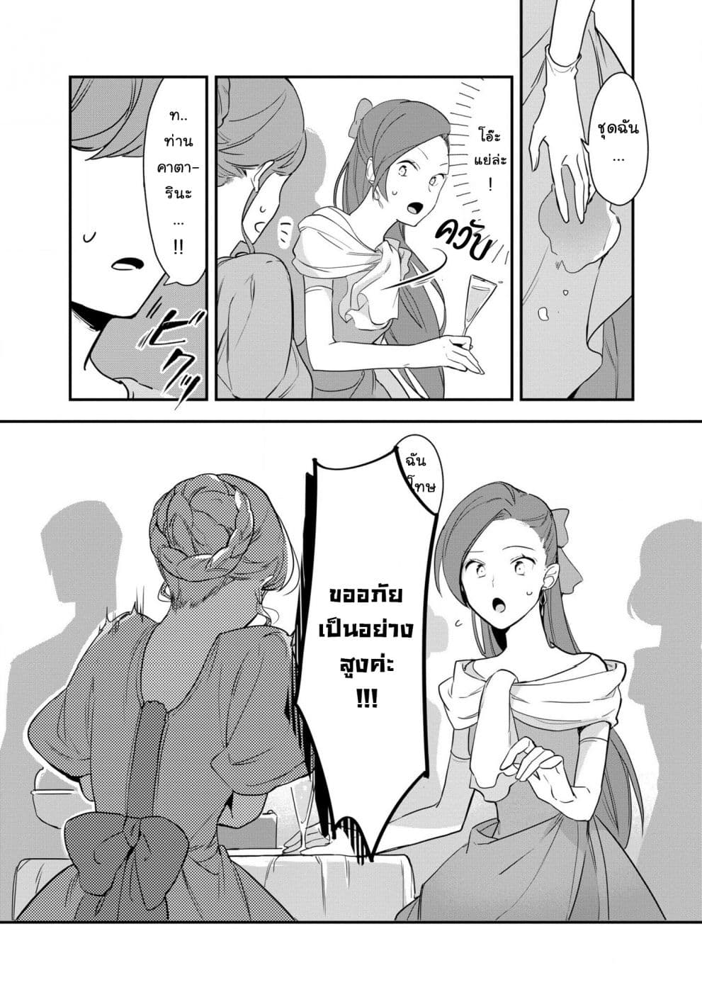 Destruction Flag Otome page 14