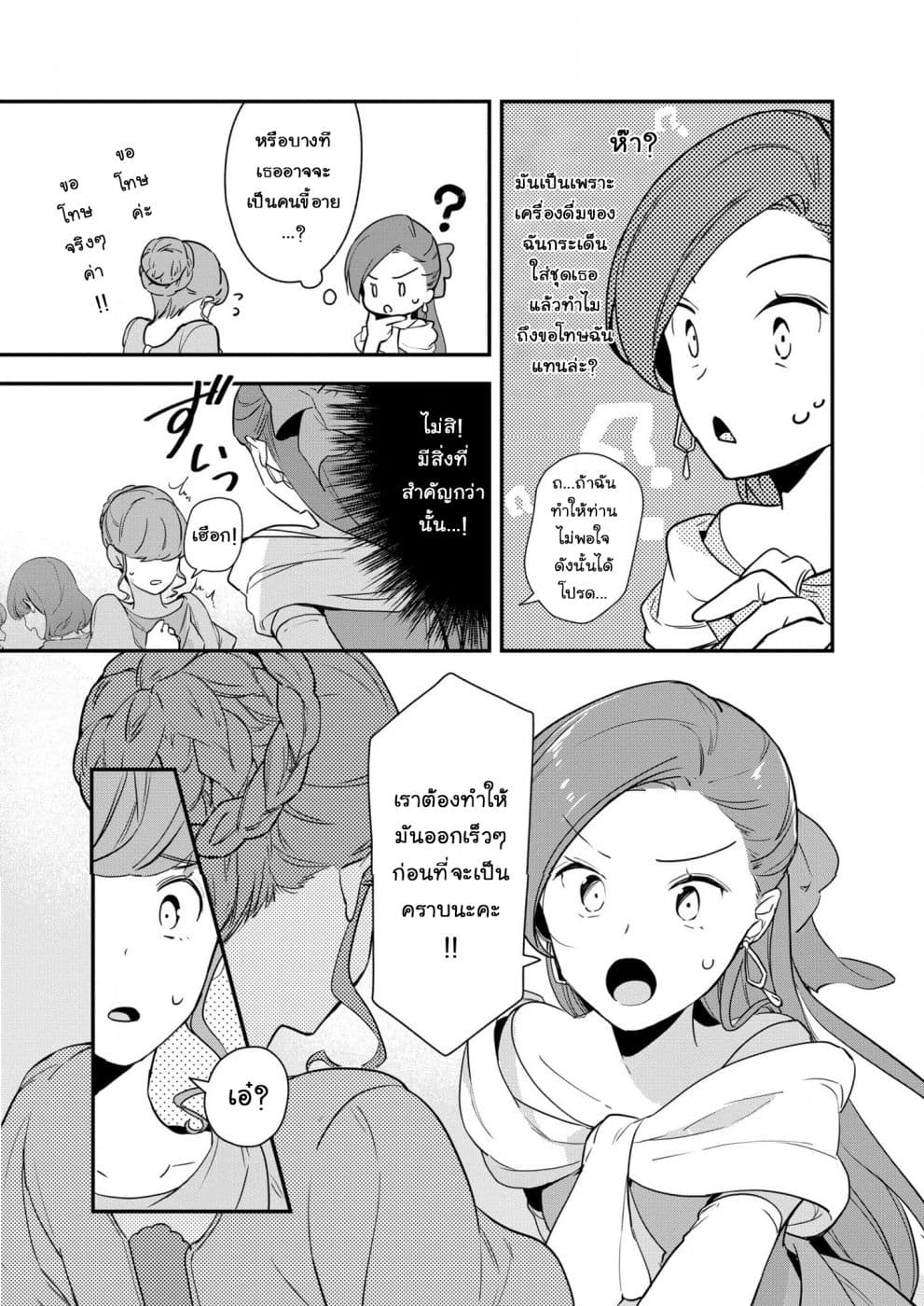 Destruction Flag Otome page 15