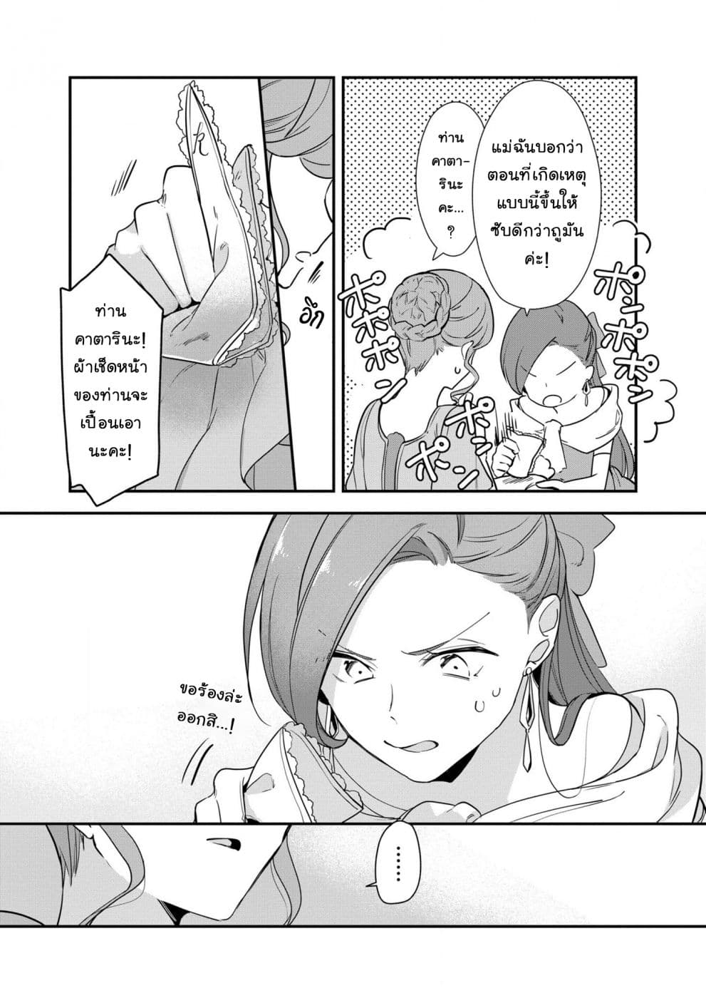 Destruction Flag Otome page 16