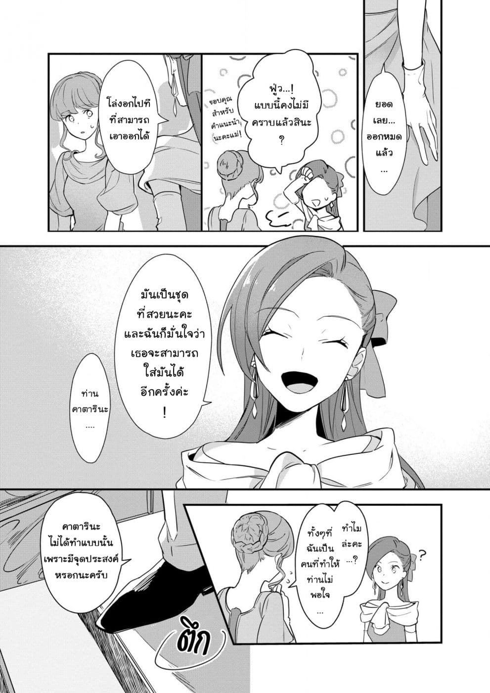 Destruction Flag Otome page 17