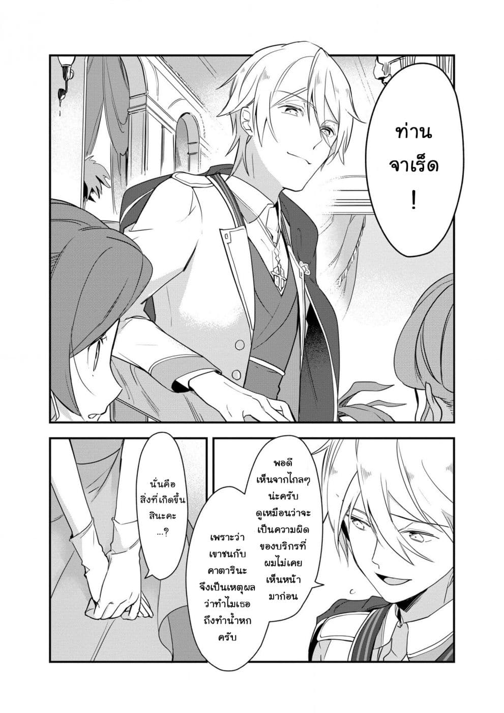 Destruction Flag Otome page 18