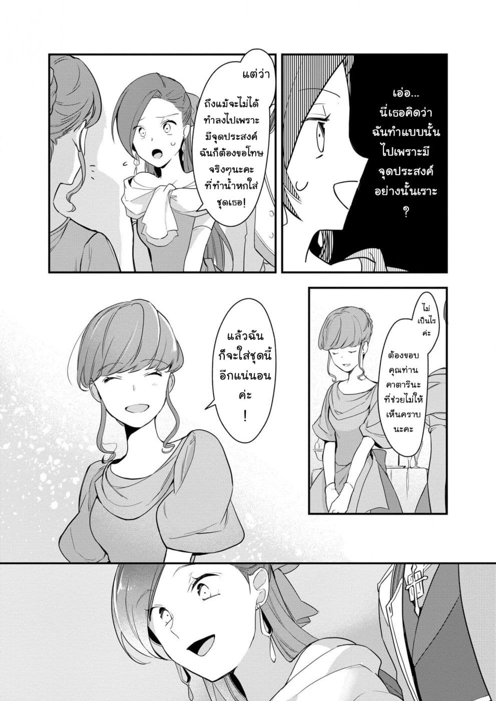 Destruction Flag Otome page 19
