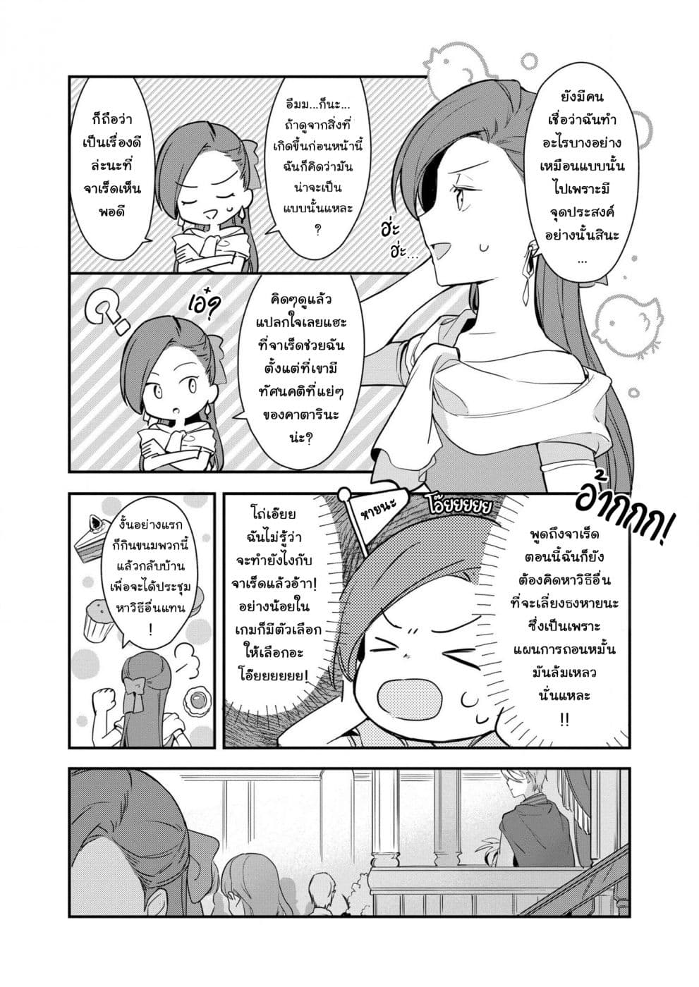 Destruction Flag Otome page 20