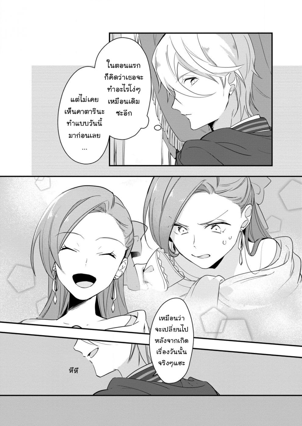 Destruction Flag Otome page 21