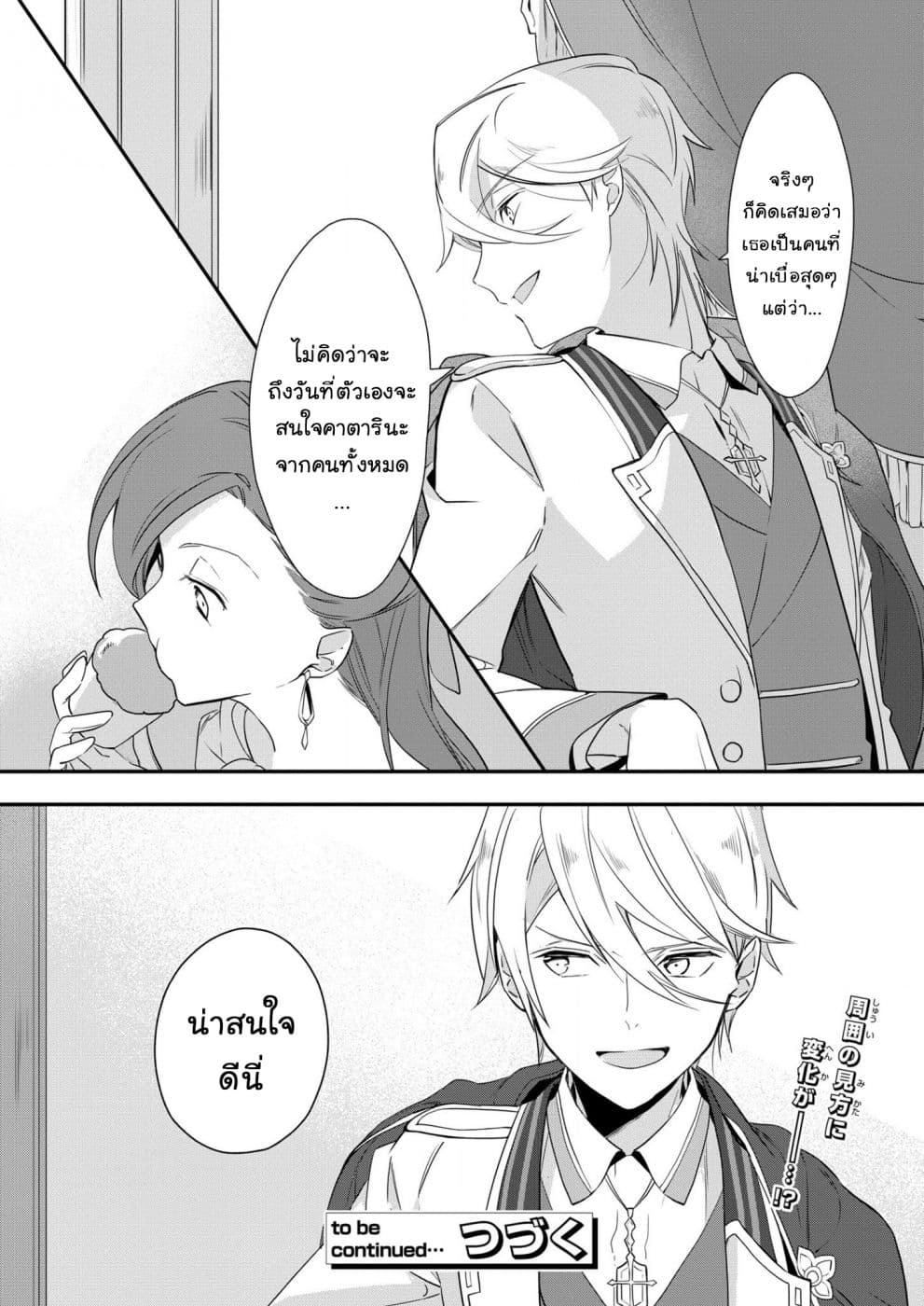 Destruction Flag Otome page 22
