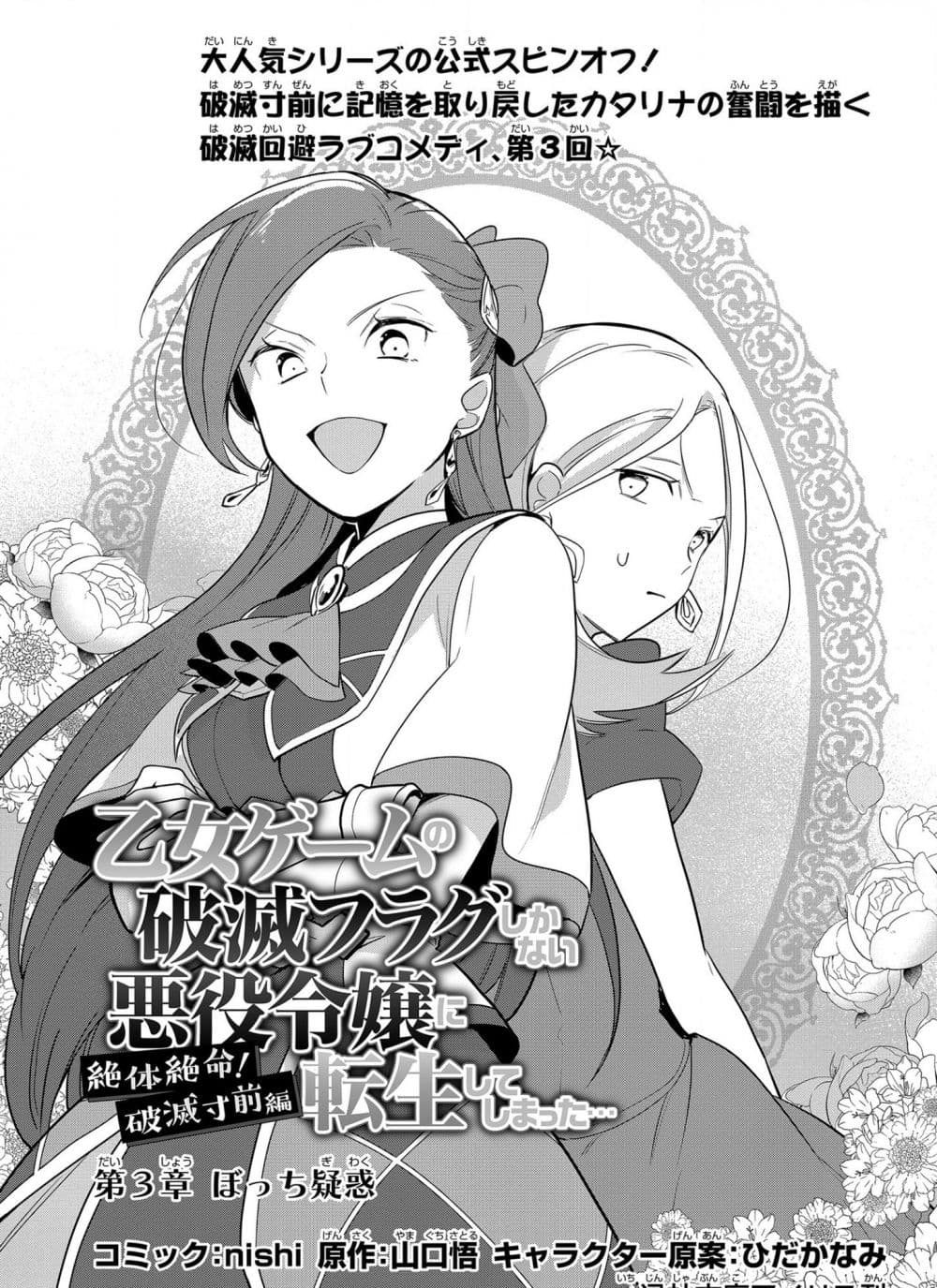 Destruction Flag Otome page 2