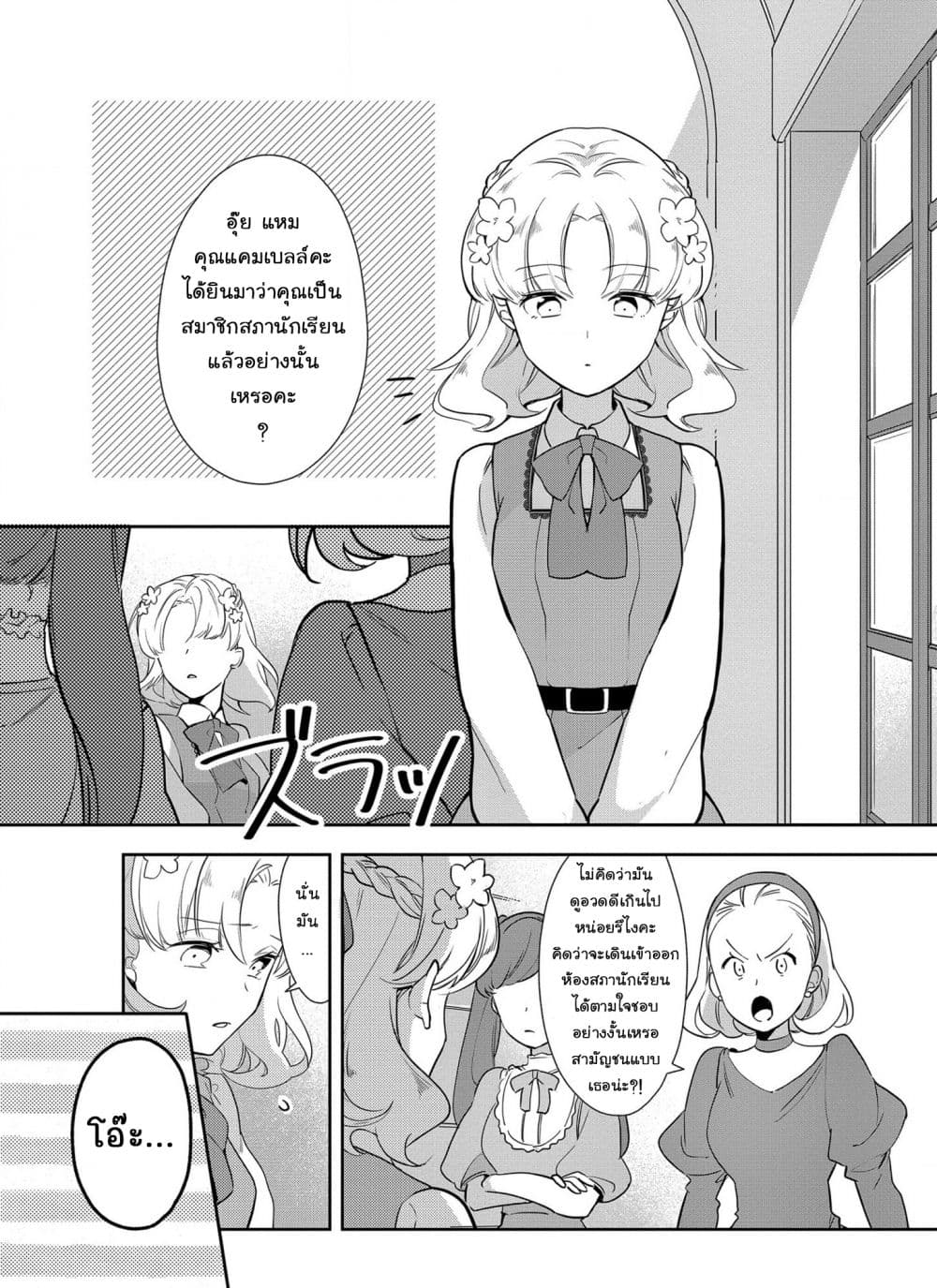 Destruction Flag Otome page 3