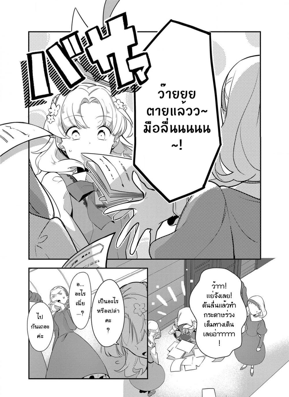 Destruction Flag Otome page 4