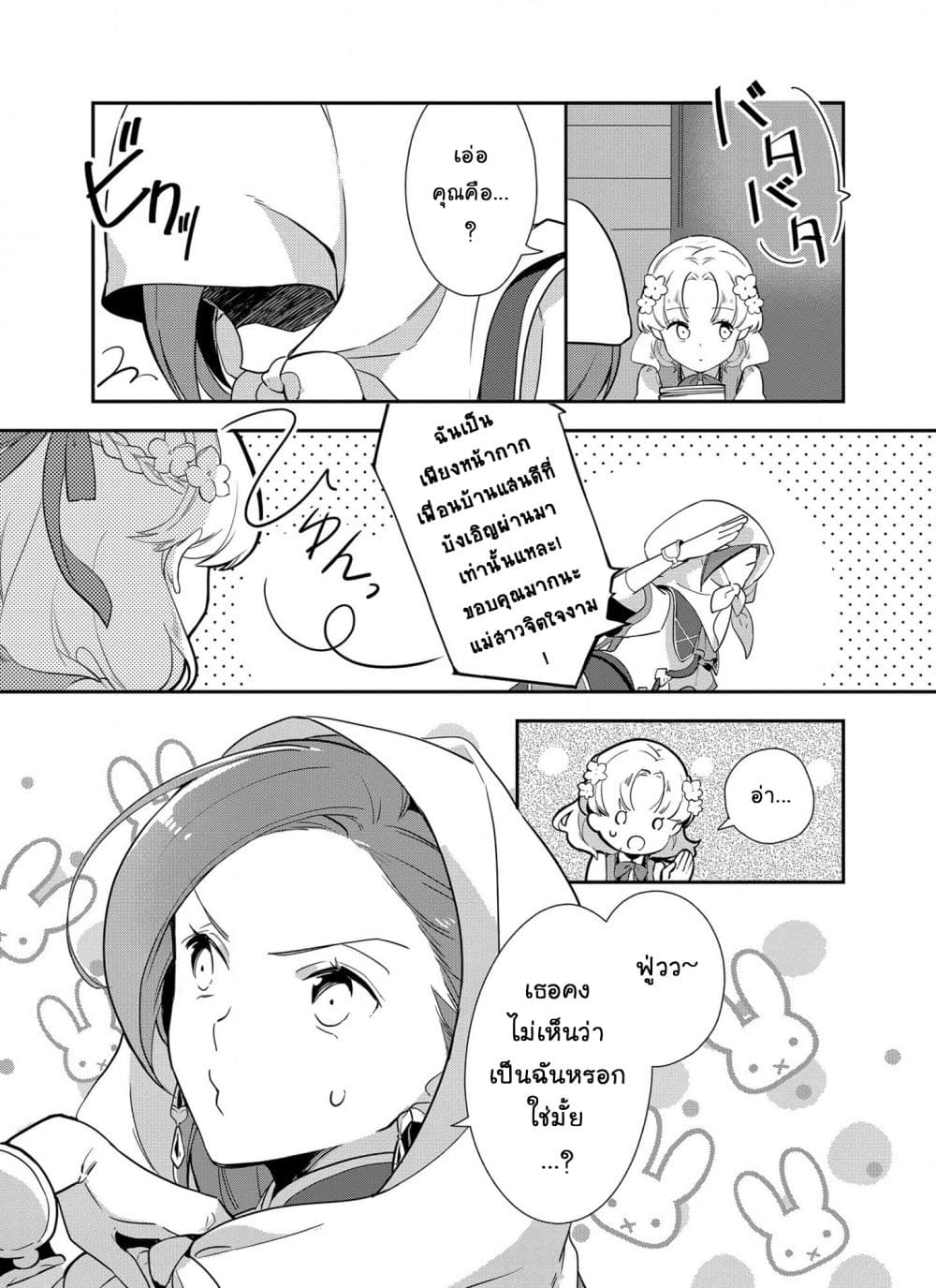 Destruction Flag Otome page 5