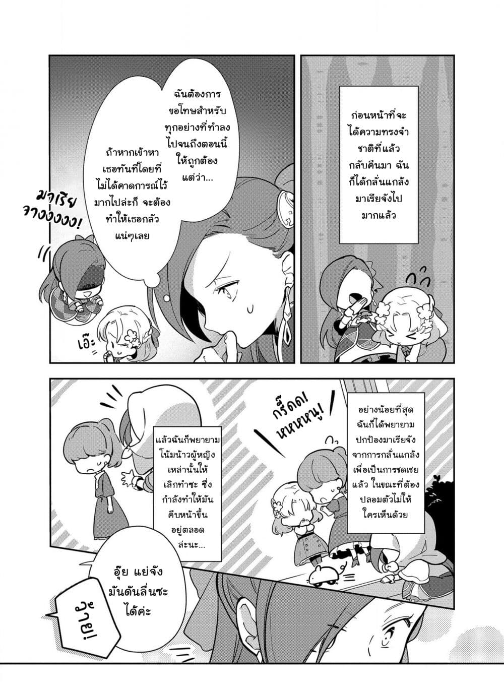 Destruction Flag Otome page 6
