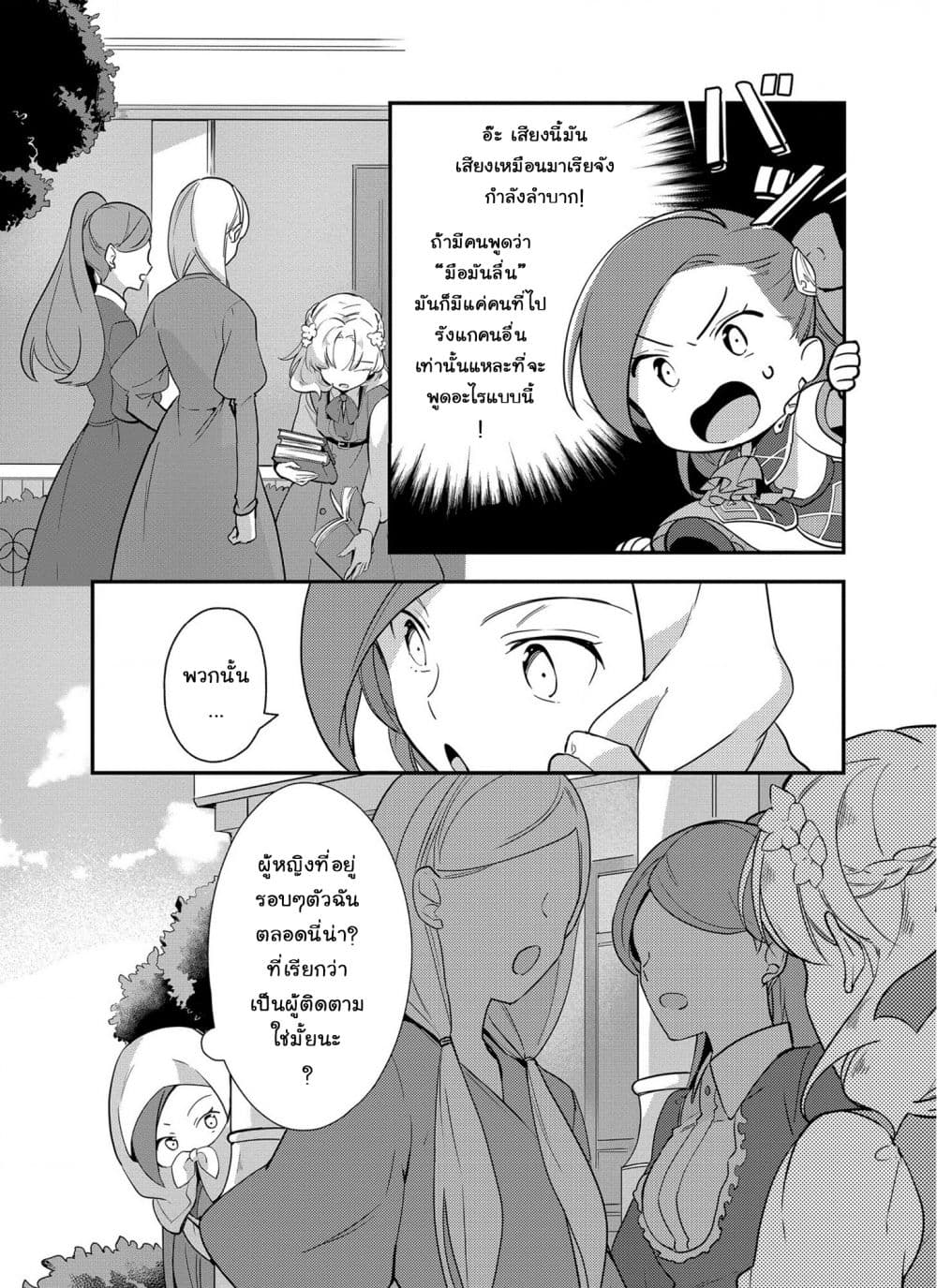Destruction Flag Otome page 7