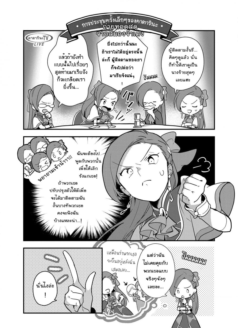 Destruction Flag Otome page 8