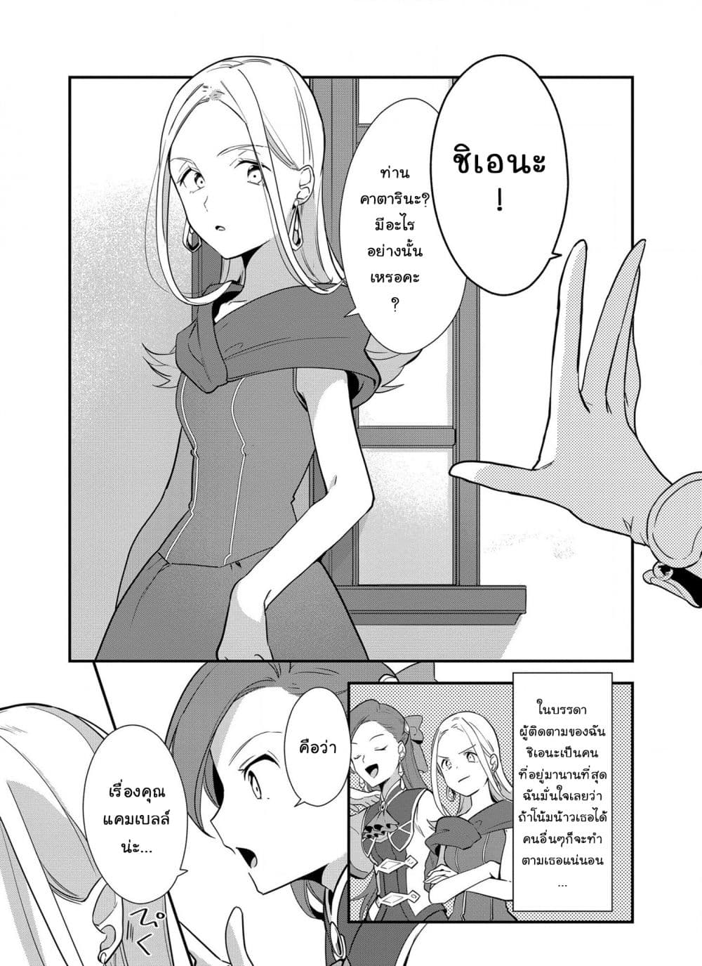 Destruction Flag Otome page 9