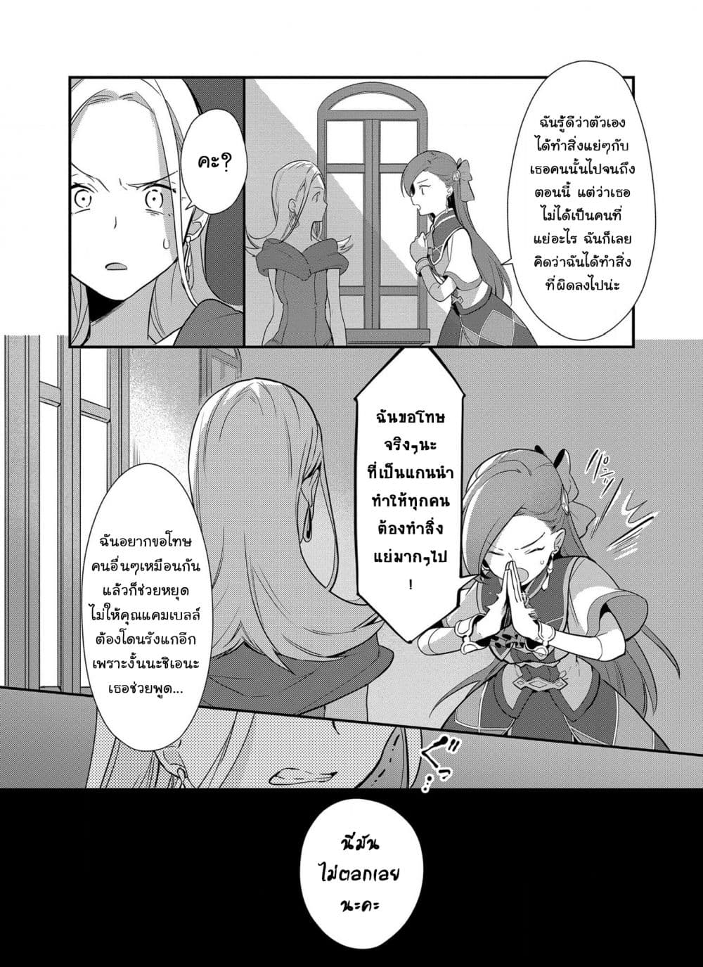 Destruction Flag Otome page 10