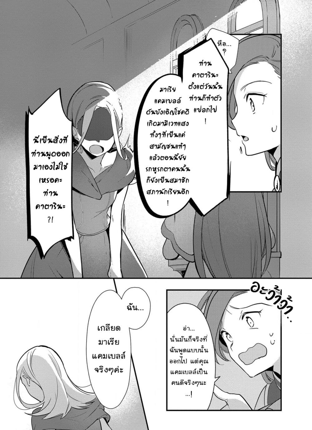 Destruction Flag Otome page 11