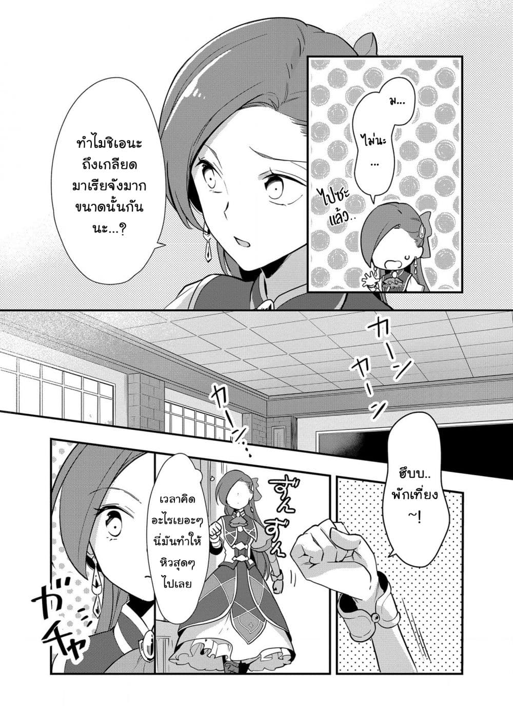 Destruction Flag Otome page 12