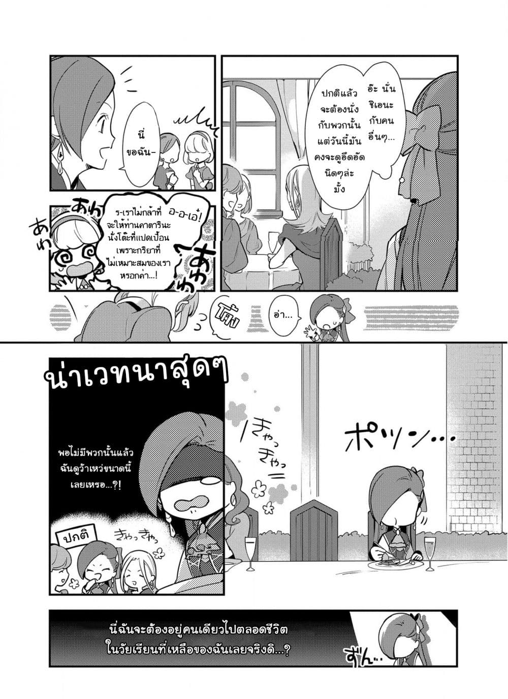 Destruction Flag Otome page 13