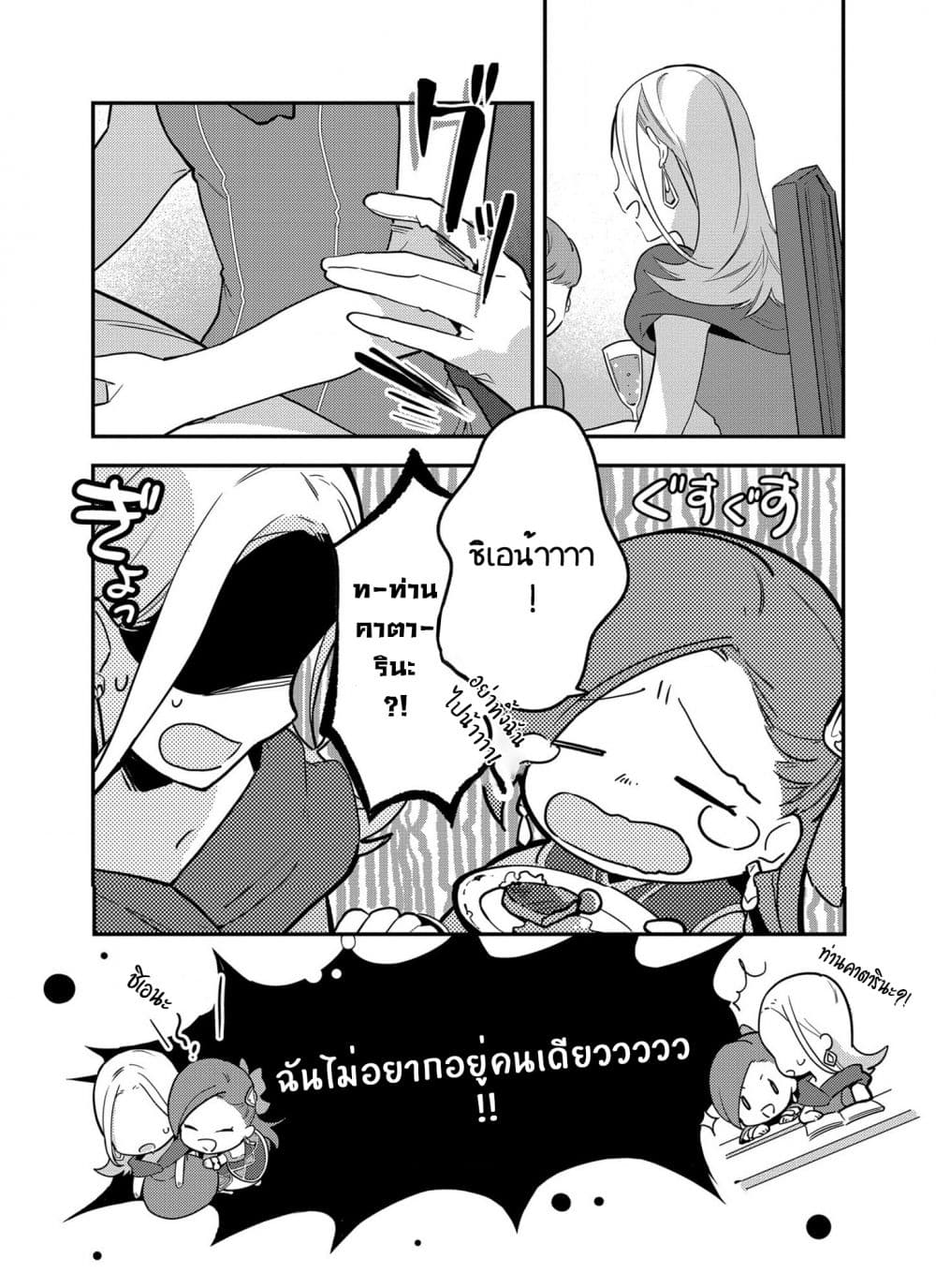 Destruction Flag Otome page 14