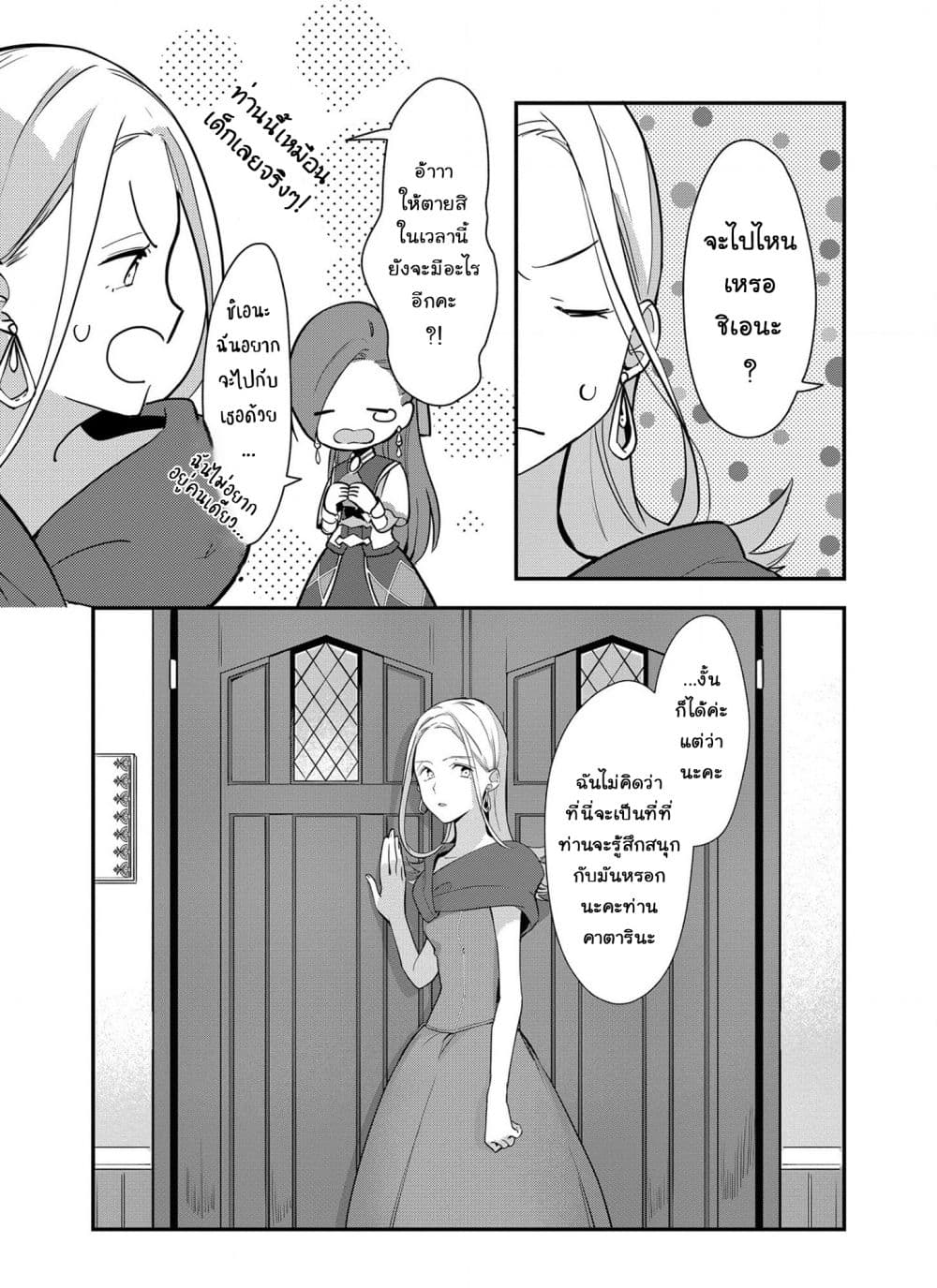 Destruction Flag Otome page 15
