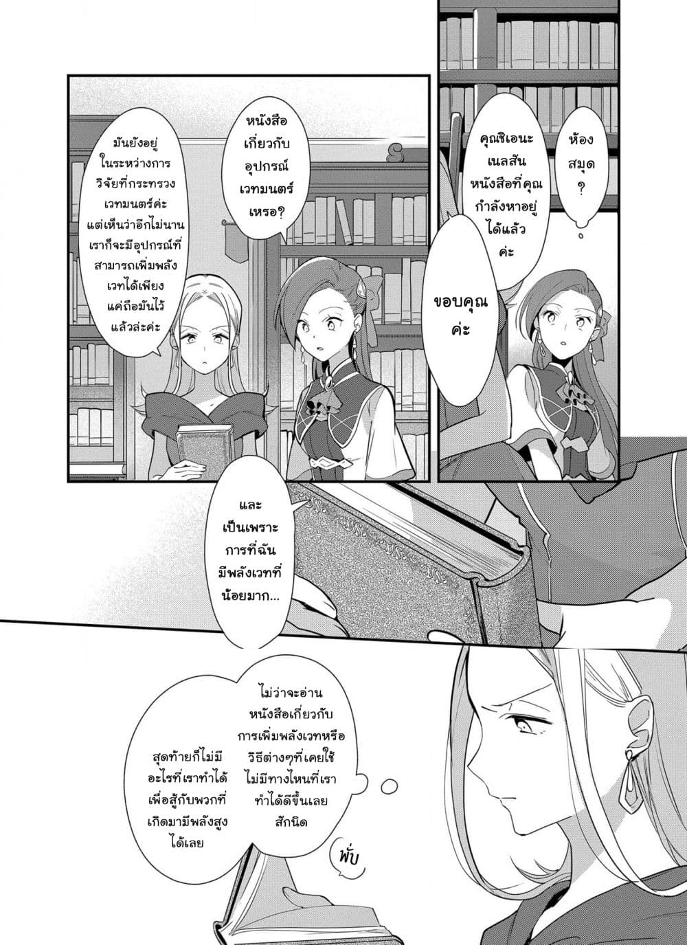 Destruction Flag Otome page 16