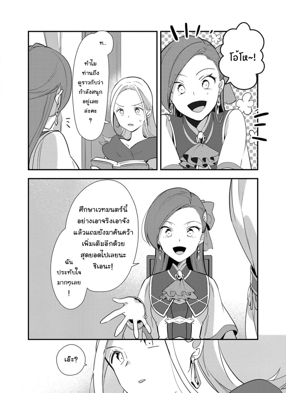 Destruction Flag Otome page 17