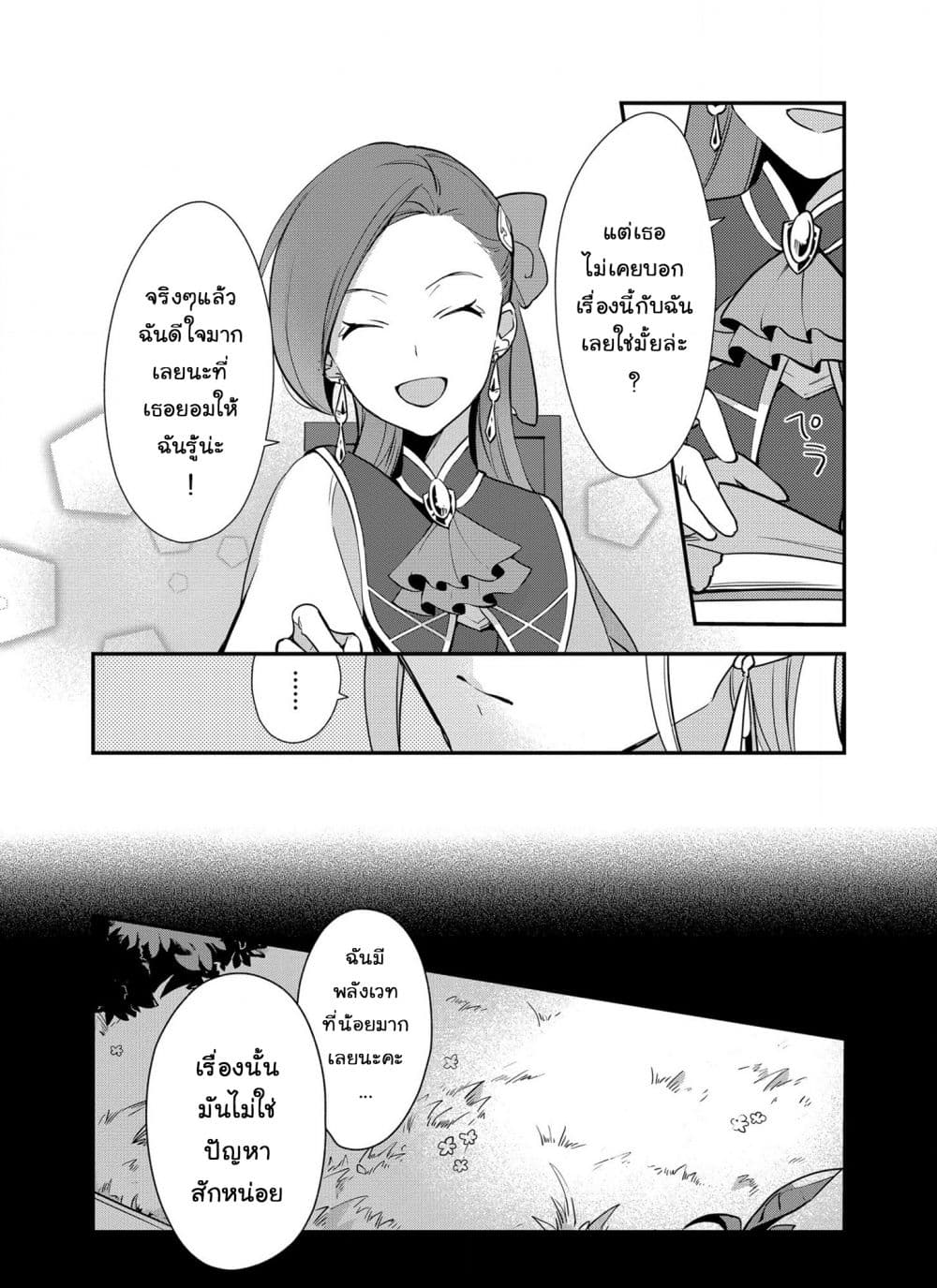 Destruction Flag Otome page 18