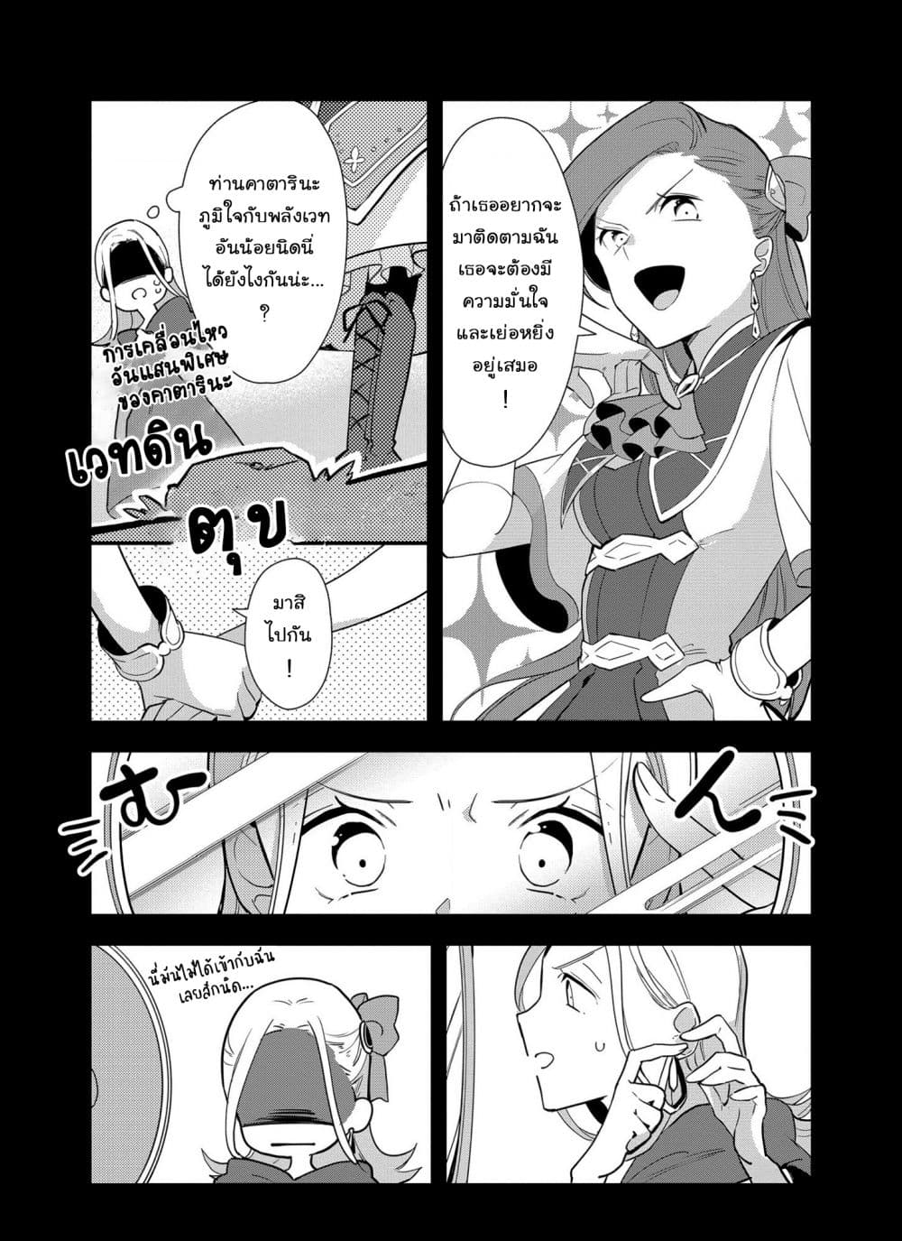 Destruction Flag Otome page 19