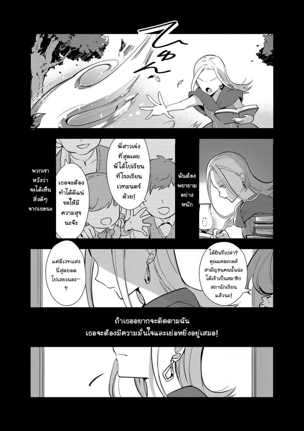 Destruction Flag Otome page 20
