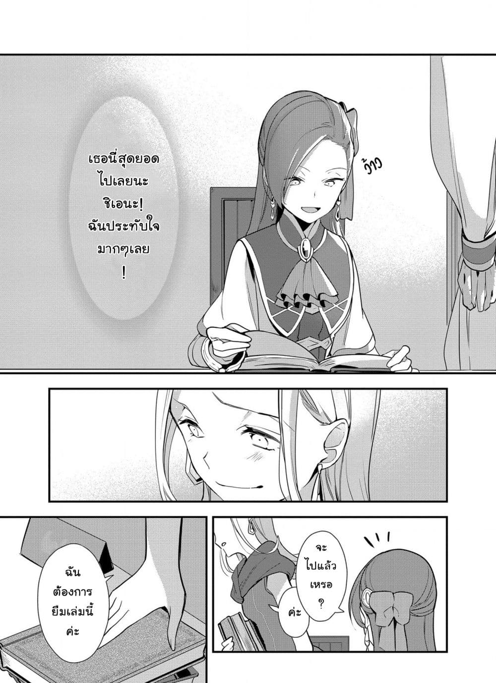 Destruction Flag Otome page 21