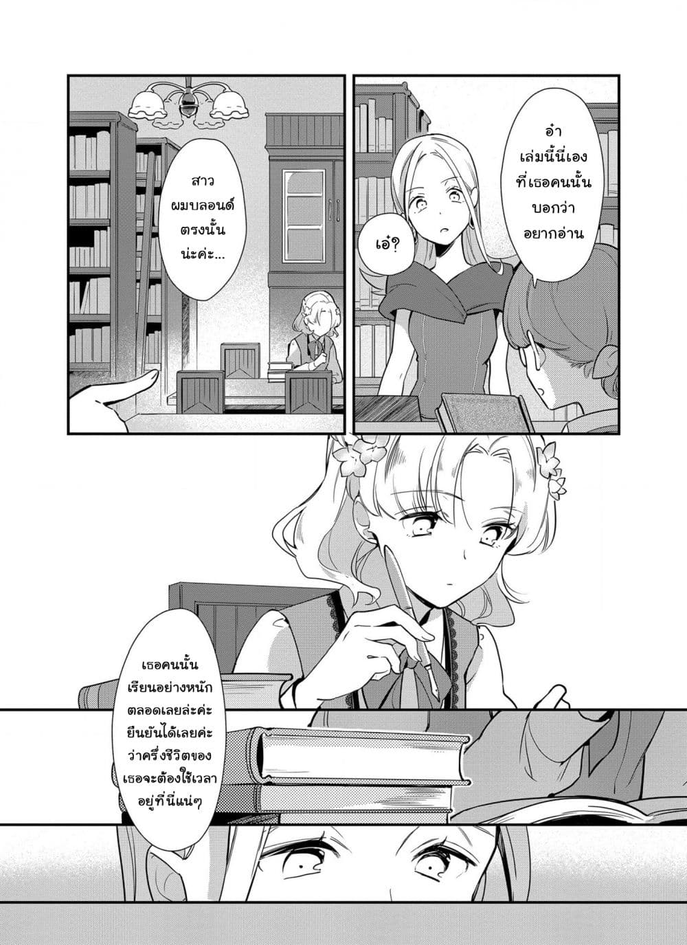 Destruction Flag Otome page 22