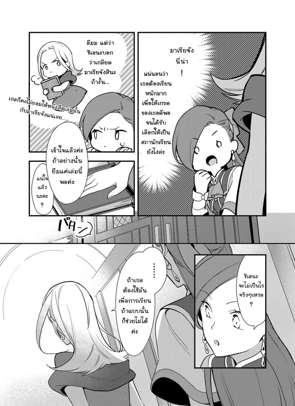 Destruction Flag Otome page 23