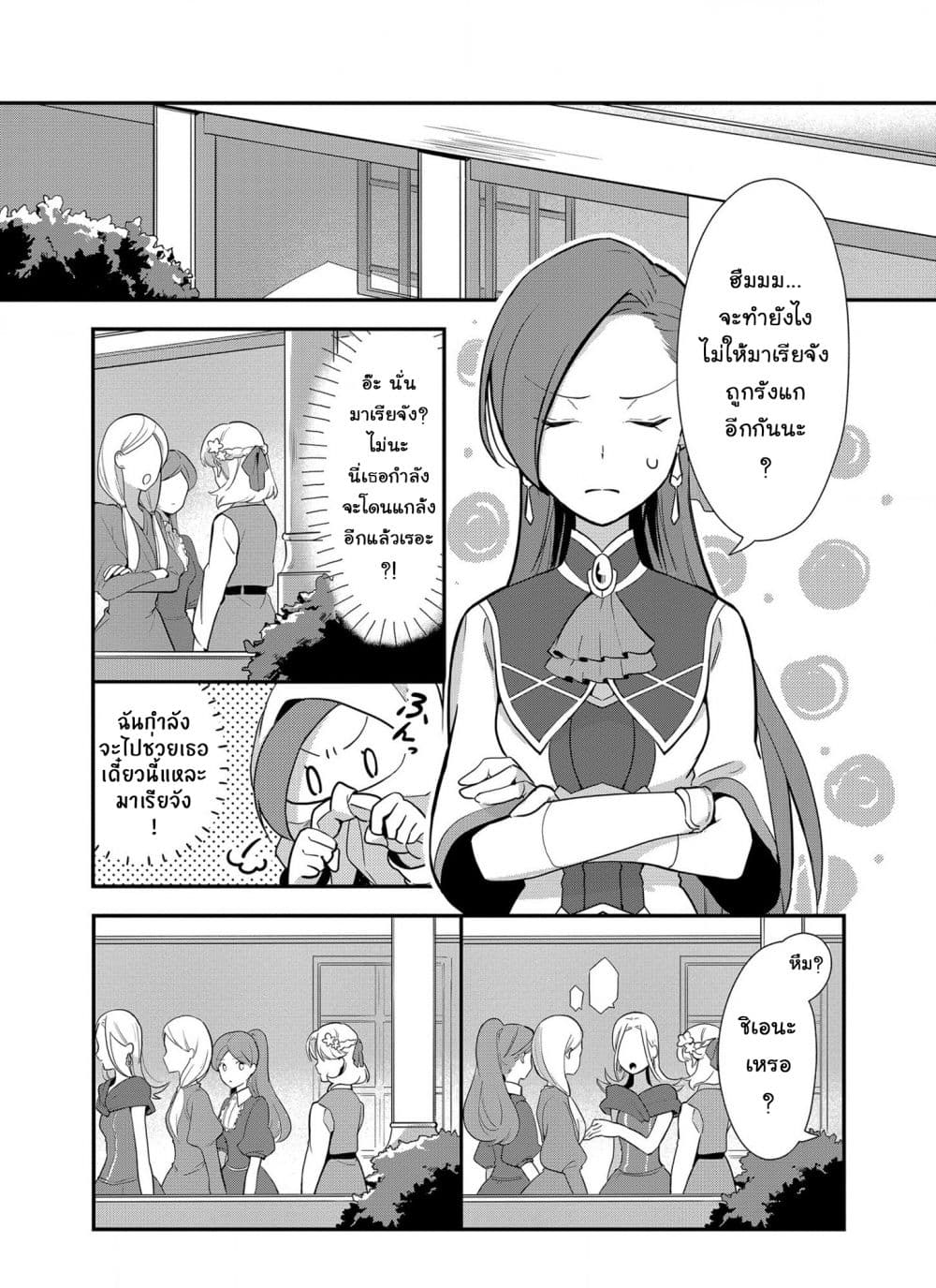 Destruction Flag Otome page 24
