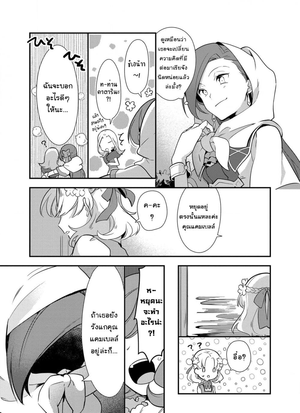 Destruction Flag Otome page 25