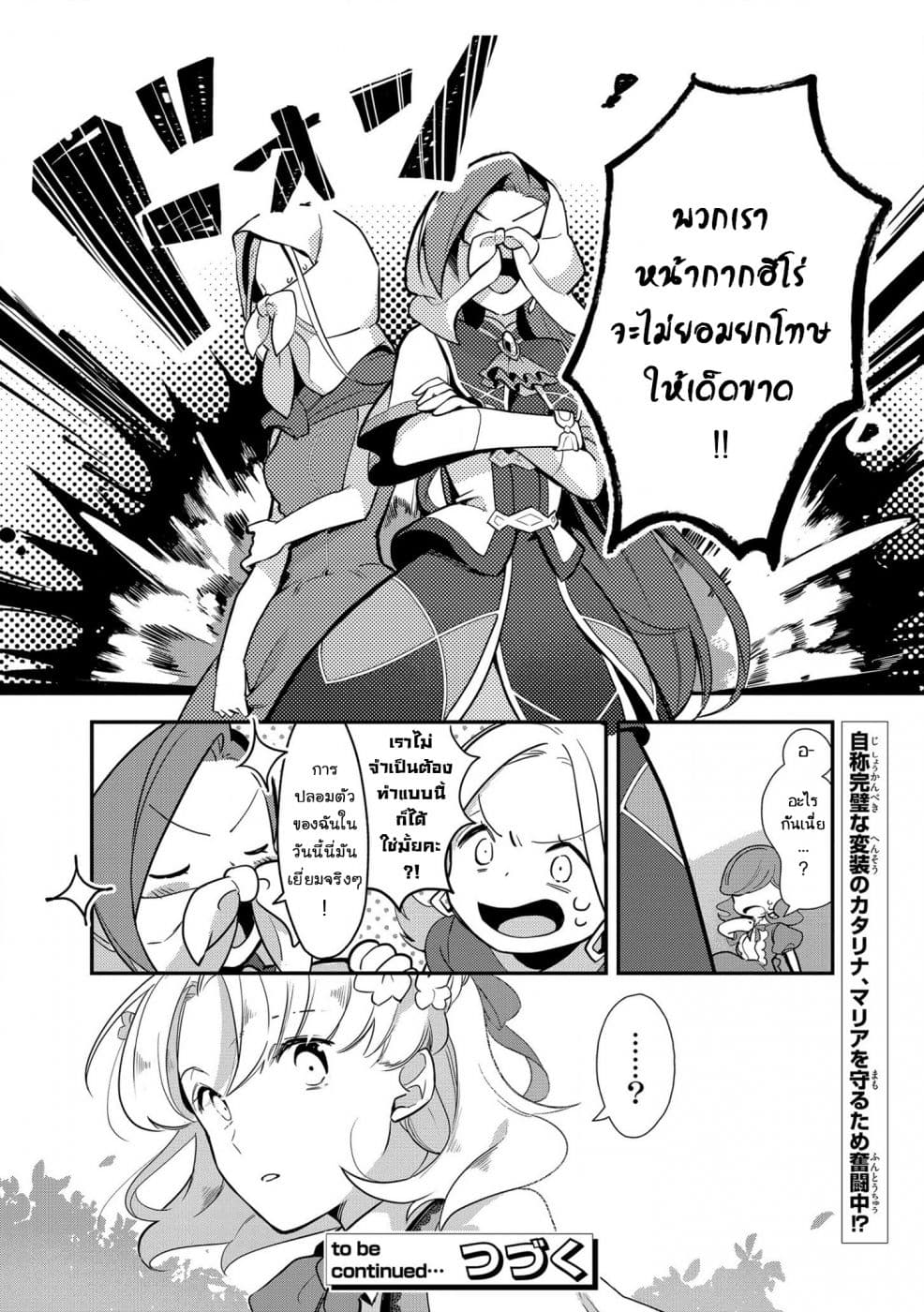 Destruction Flag Otome page 26