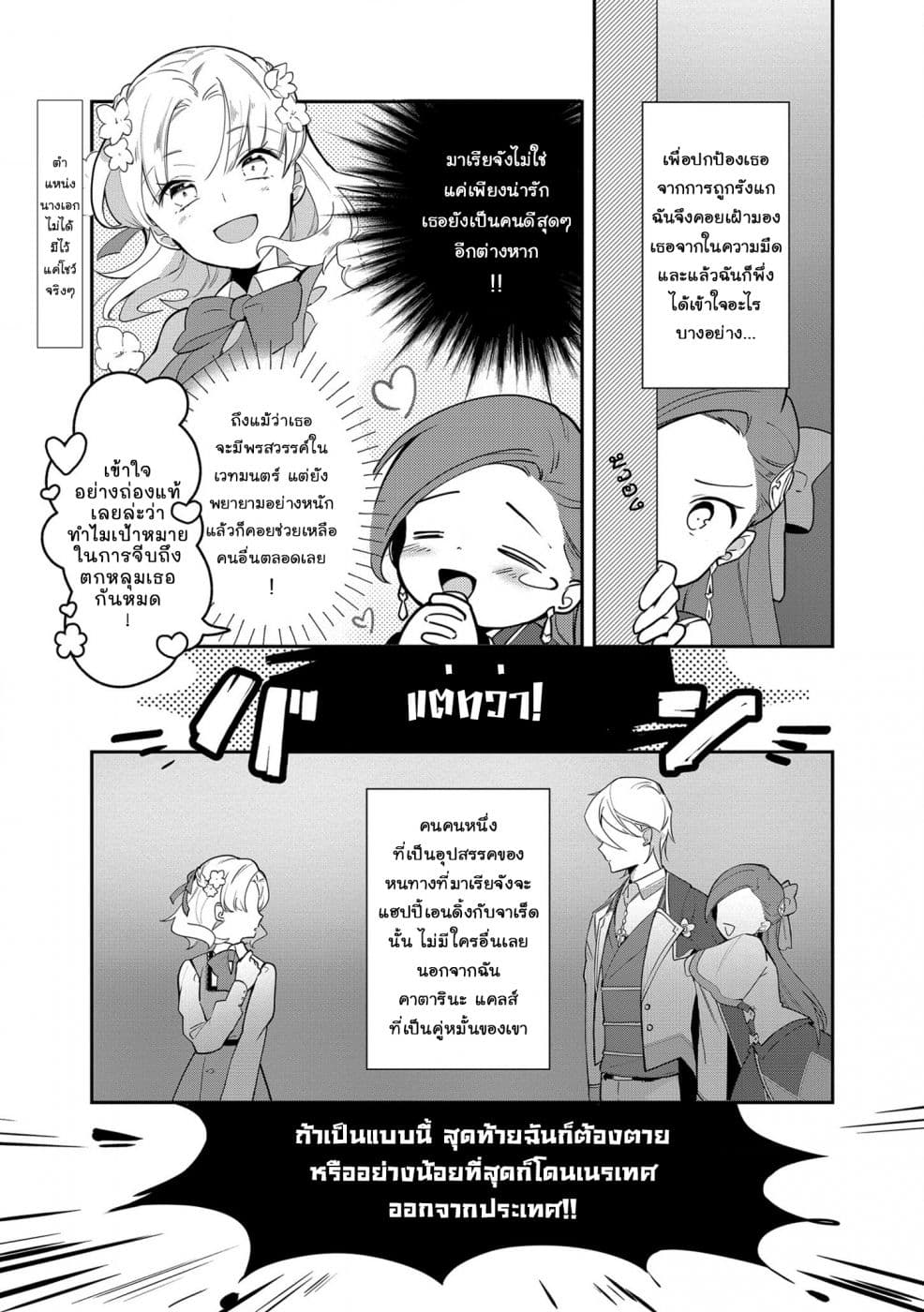 Destruction Flag Otome page 1