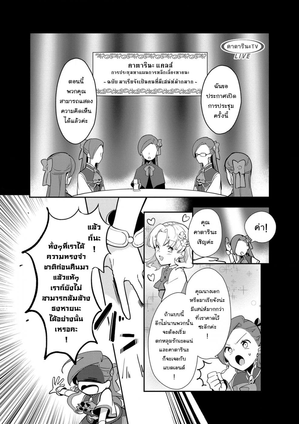 Destruction Flag Otome page 3