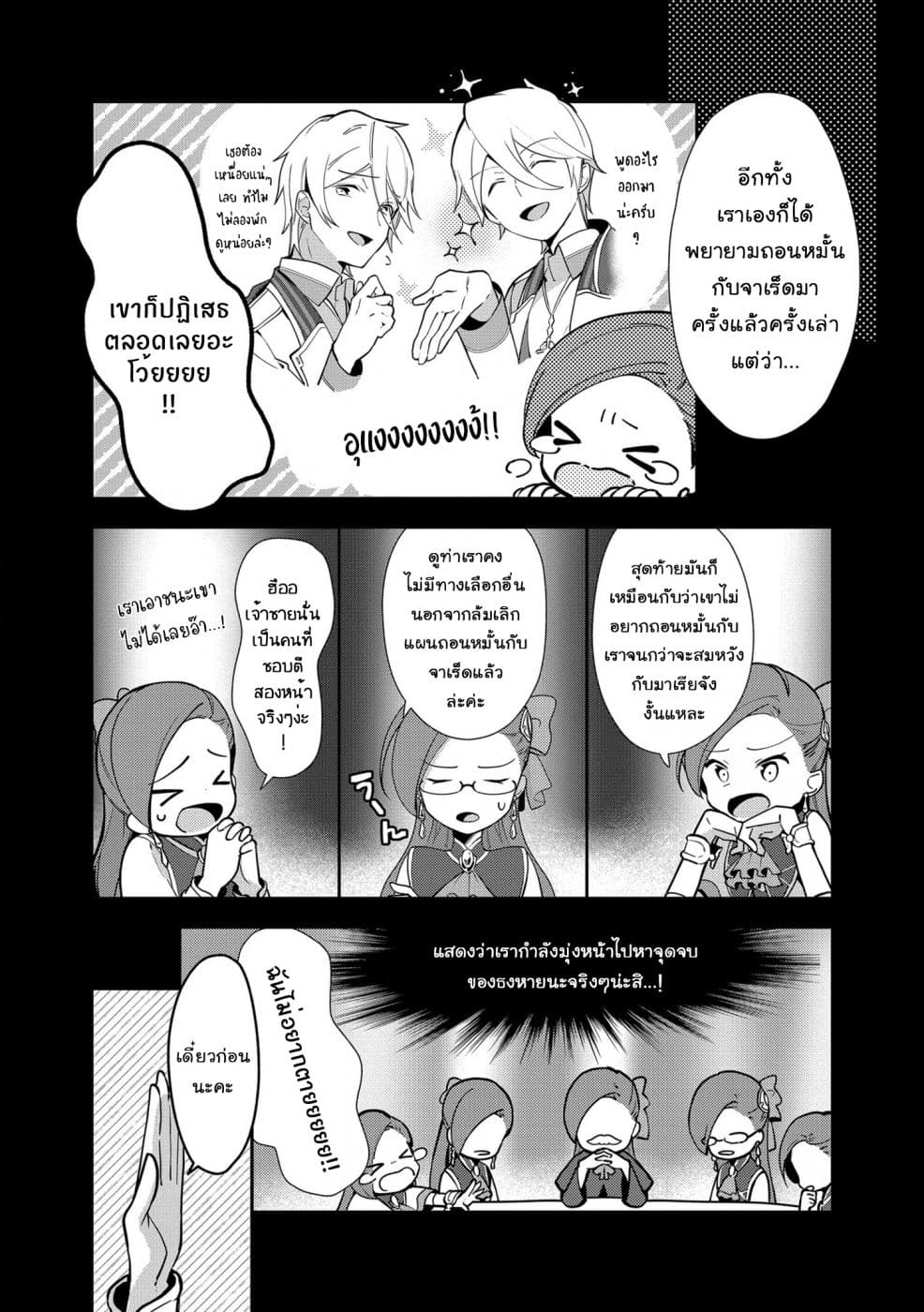 Destruction Flag Otome page 4