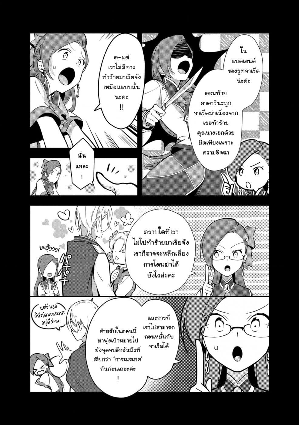 Destruction Flag Otome page 5