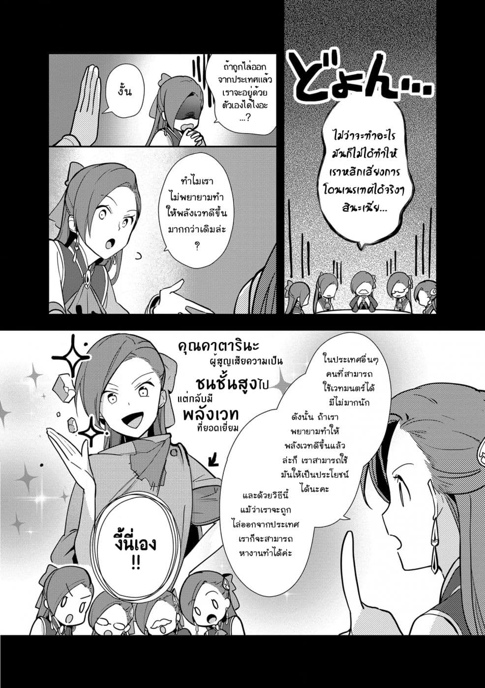 Destruction Flag Otome page 6