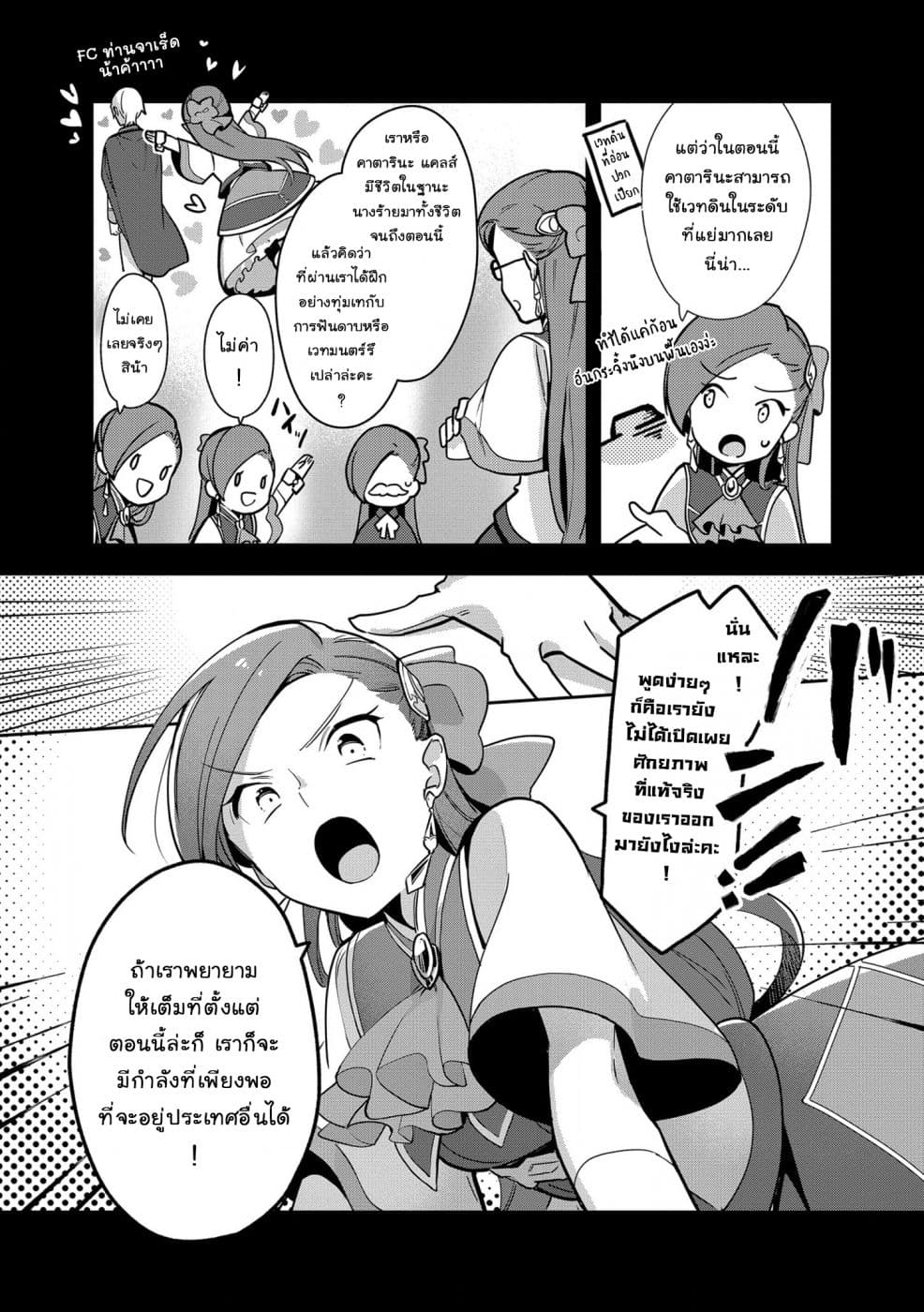 Destruction Flag Otome page 7