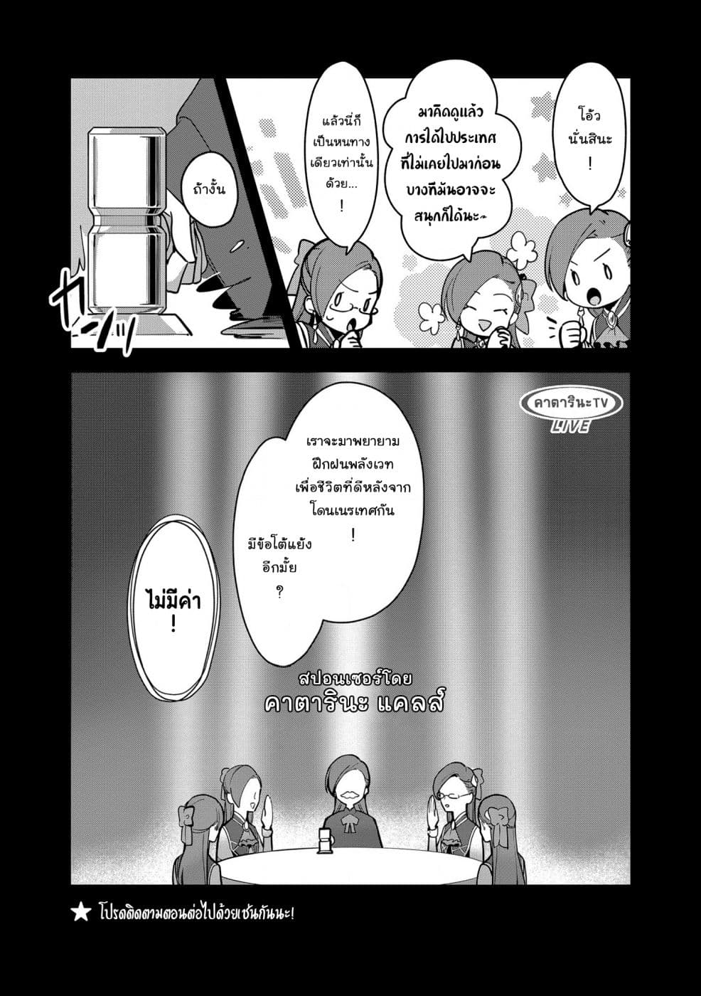 Destruction Flag Otome page 8