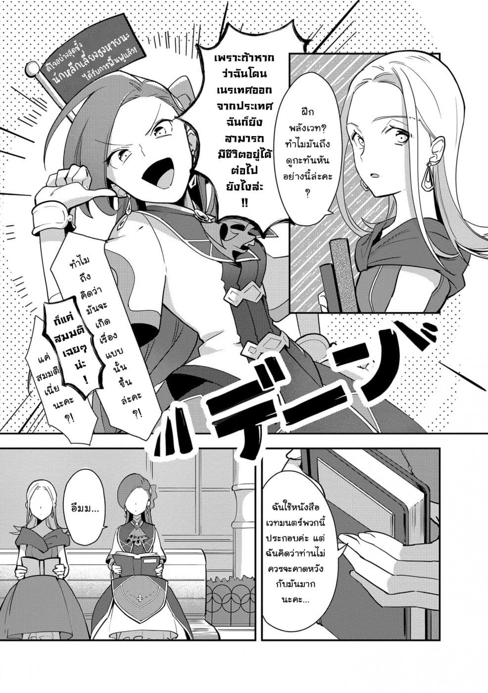 Destruction Flag Otome page 9