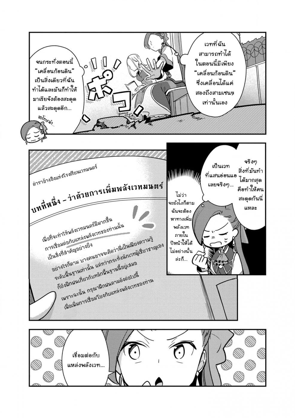Destruction Flag Otome page 10